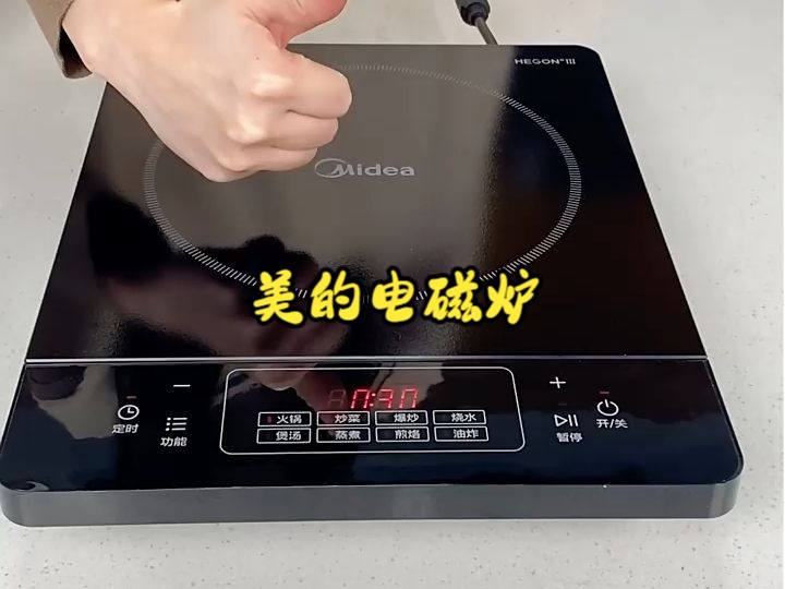 2200W大功率美的电磁炉，炒菜猛火有锅气！